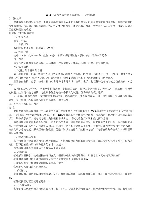 2012年高考考试大纲(新课标)-理科综合