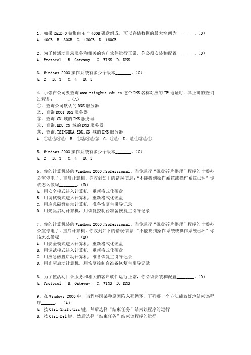 2012贵州省软考网络工程师试题及答案