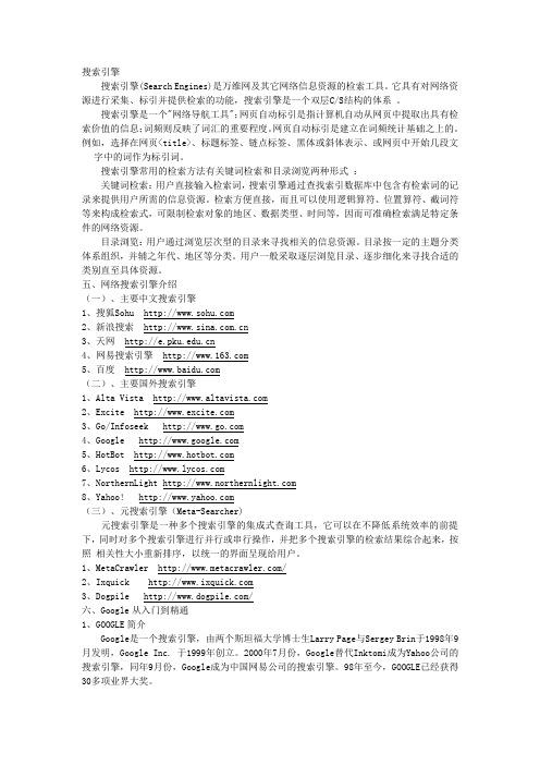 搜索引擎入门到精通