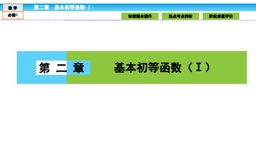 高一数学人教版必修1 第二章《基本初等函数》同步课件2 章末高效整合