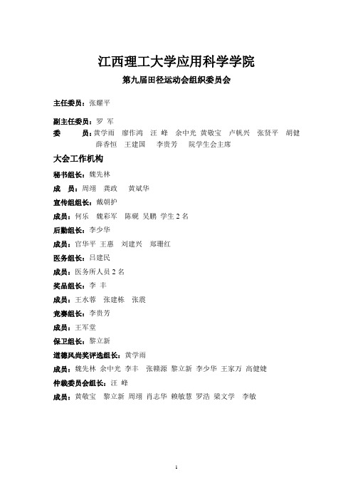 2011运动会秩序册