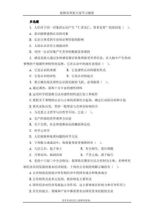 2013年曲靖市事业单位招聘考试全真模拟试题精选十一