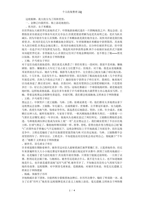 盘点北京奥运会中国的21枚银牌