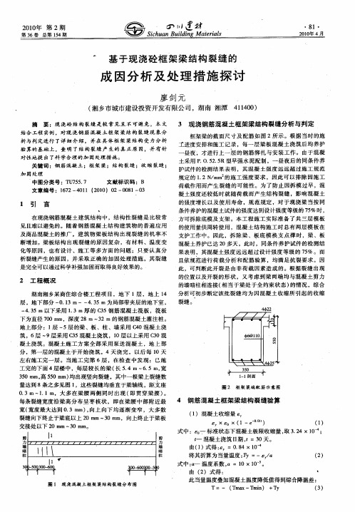 基于现浇砼框架梁结构裂缝的成因分析及处理措施探讨