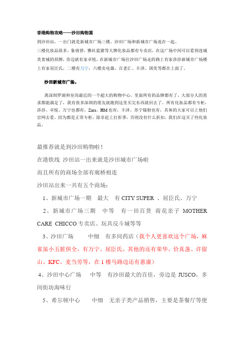 香港沙田购物攻略