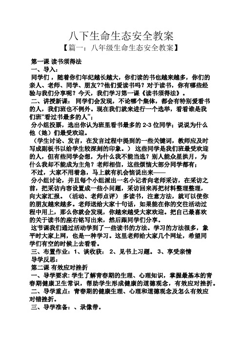 八下生命生态安全教案