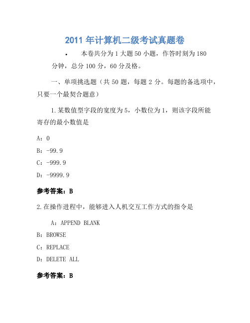 2011年计算机二级考试真题卷(4)