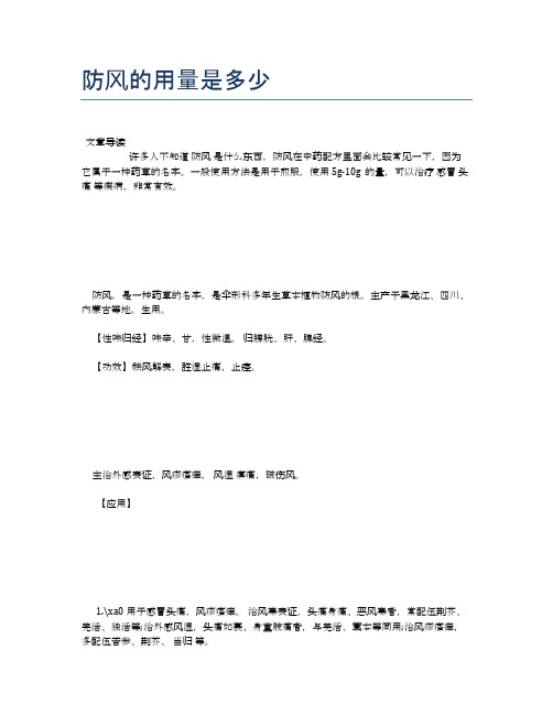 防风的用量是多少【医学养生常识】