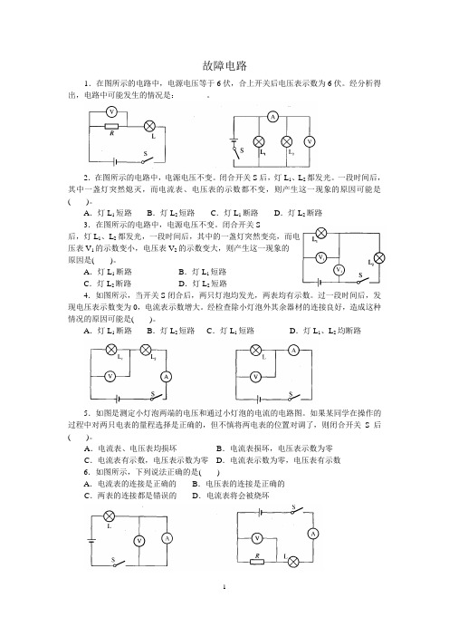 初三物理《故障电路》专题训练(含答案)