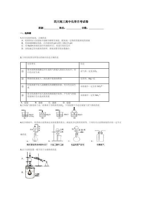 四川高三高中化学月考试卷带答案解析
