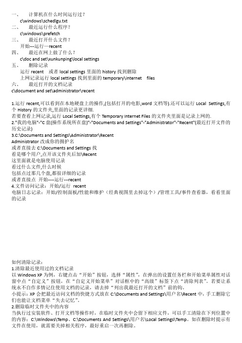 如何清理记录？