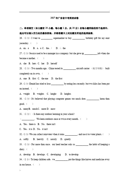 2017年广东省英语中考试卷-笔试部分(含答案详解)