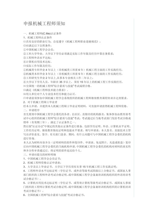 申报机械工程师须知