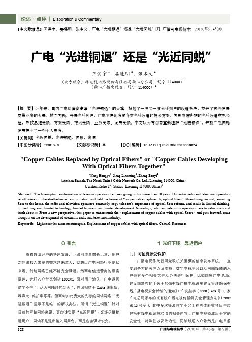 广电“光进铜退”还是“光近同蜕”