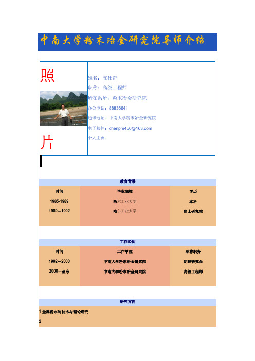 陈仕奇