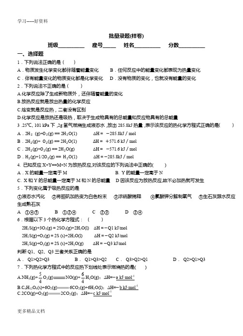 化学选修四第一章试题汇编