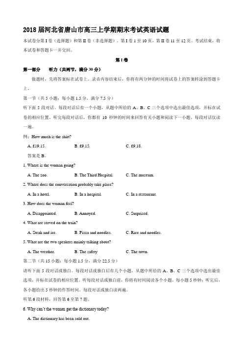 2018届河北省唐山市高三上学期期末考试英语试题(含答案)