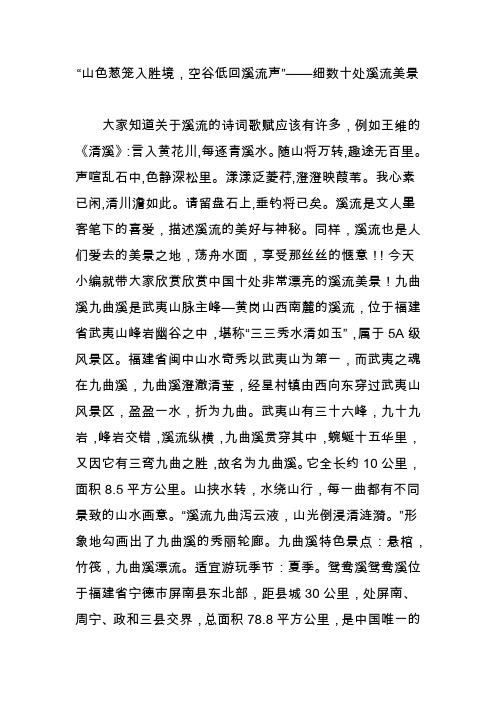 “山色葱笼入胜境,空谷低回溪流声”细数十处溪流美景