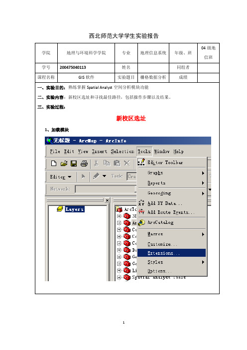 gis实验报告之栅格数据分析