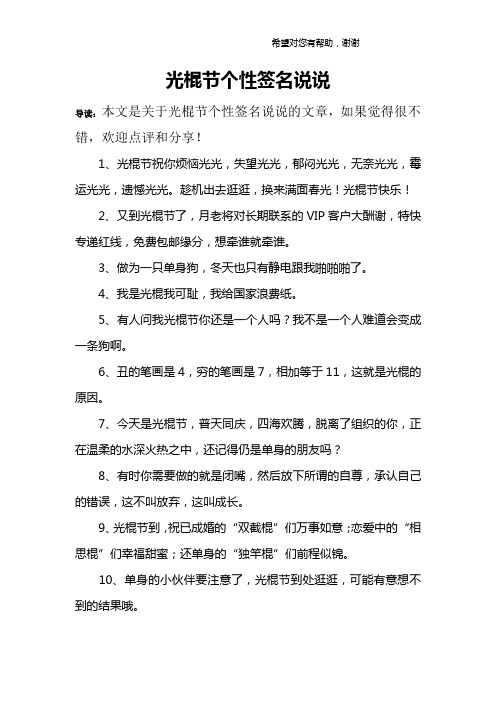光棍节个性签名说说
