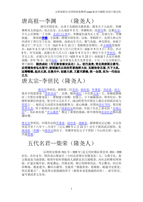 河北省隆尧县古代名人