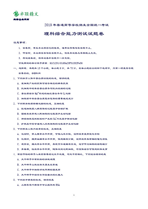 卓顶精文2019年新课标Ⅱ理综高考试题及参考答案.doc