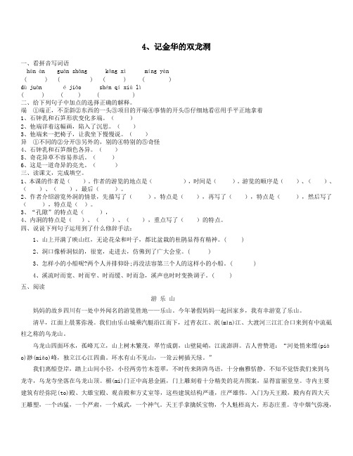 记金华的双龙洞练习题及答案