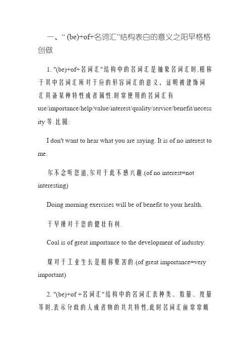be of 加名词的用法