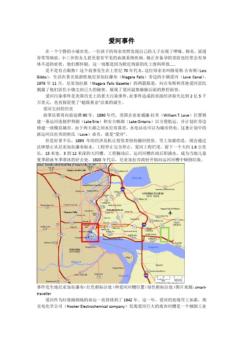 爱河事件