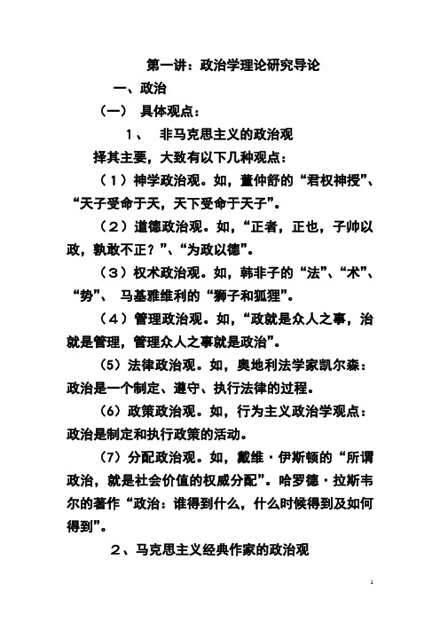政治学理论研究