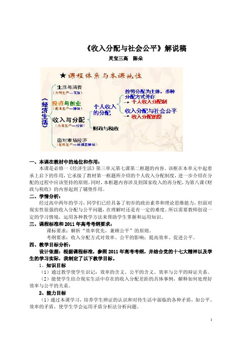 收入分配与社会公平说课稿