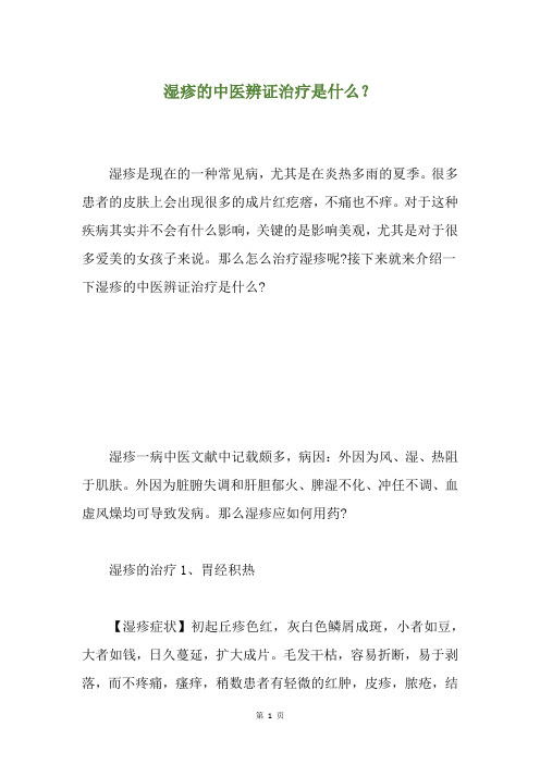 湿疹的中医辨证治疗是什么？