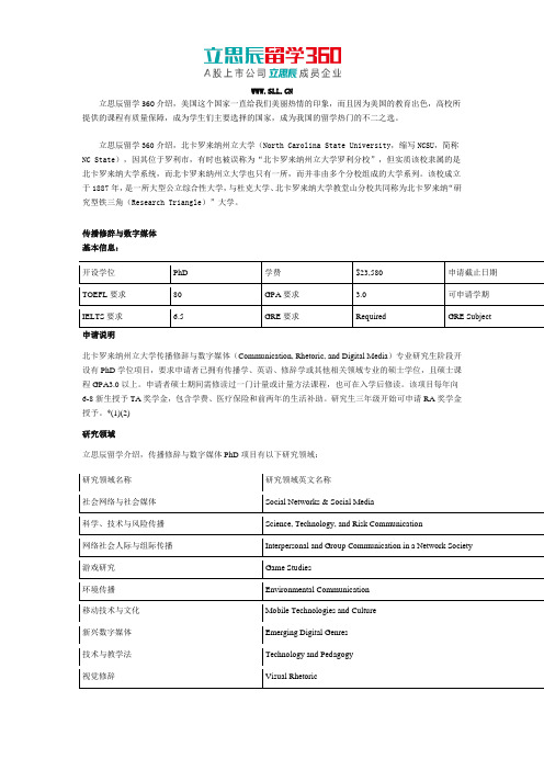 2017年美国北卡罗来纳州立大学之传播修辞与数字媒体怎么样