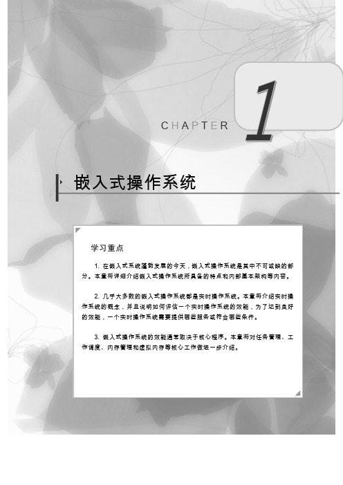 嵌入式操作系统