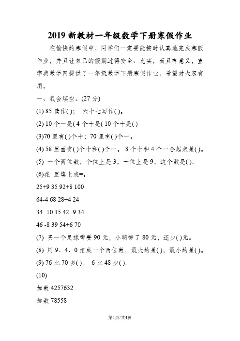 新教材一年级数学下册寒假作业