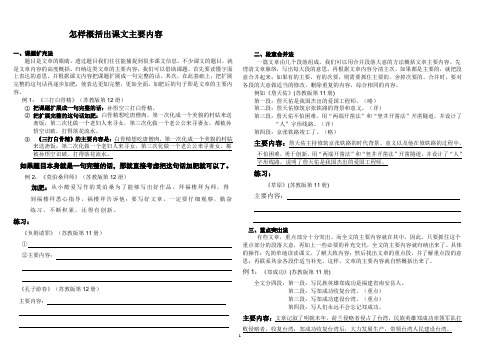 怎样概括出课文主要内容