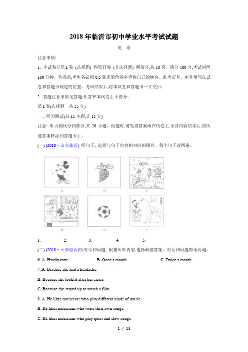 山东省临沂市2018年中考英语试题及答案