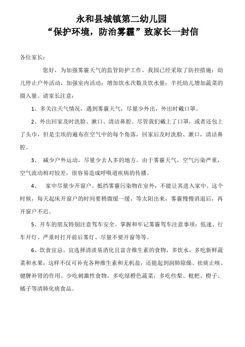 防雾霾致家长一封信