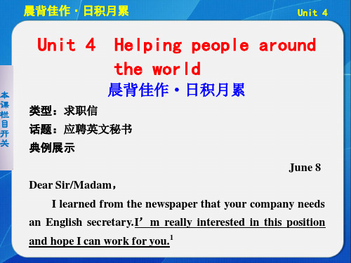 牛津高中英语模块六 Unit 4