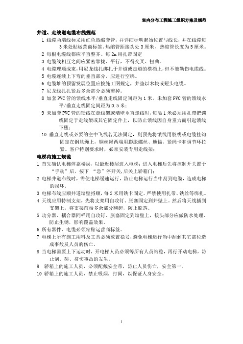 电缆布线规范