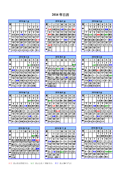 2016年日历(A4一页-含农历、周数、节气)