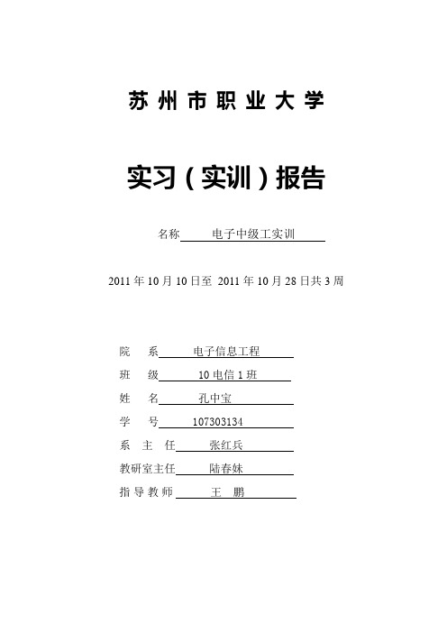 电子中级工实训报告