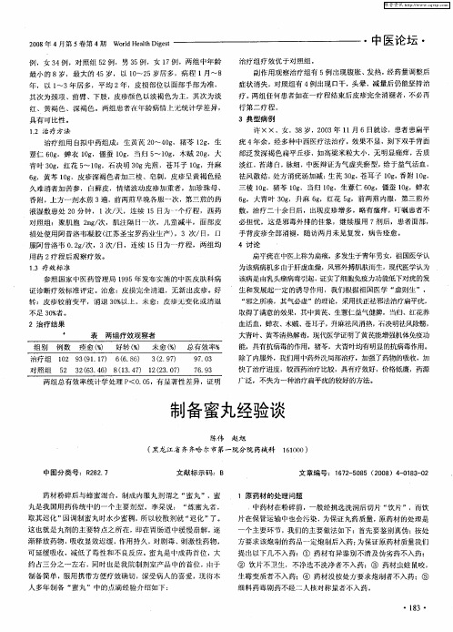 制备蜜丸经验谈