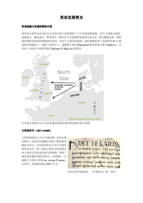 英语发展简史