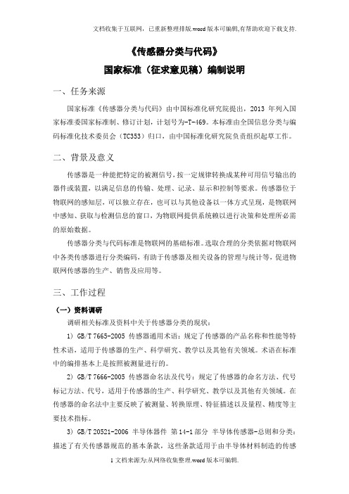 传感器分类与代码