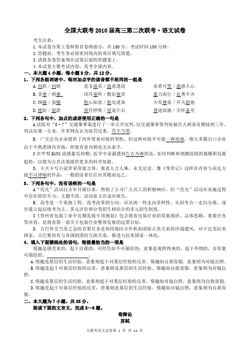 全国大联考2010届高三第二次联考语文试卷