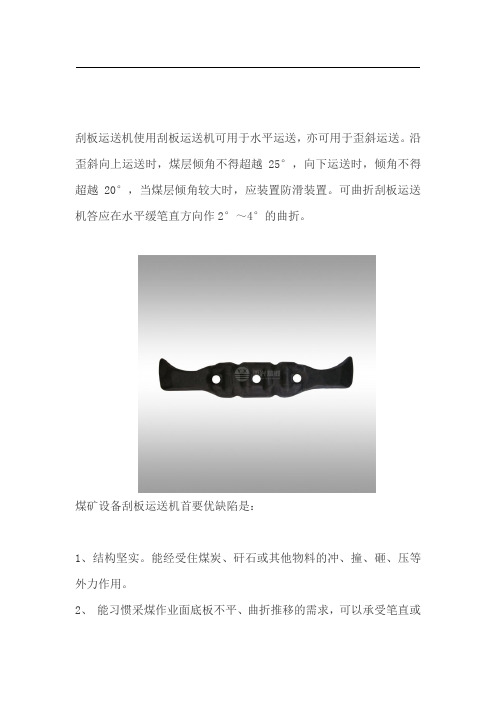 刮板输送机的优点和缺点有哪些