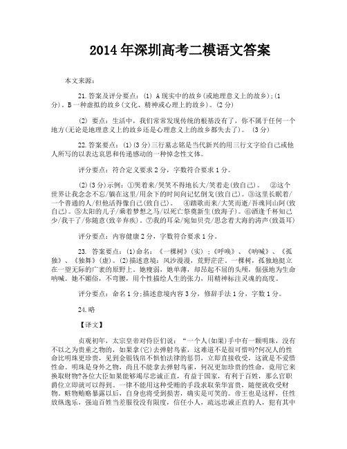 2014年深圳高考二模语文答案