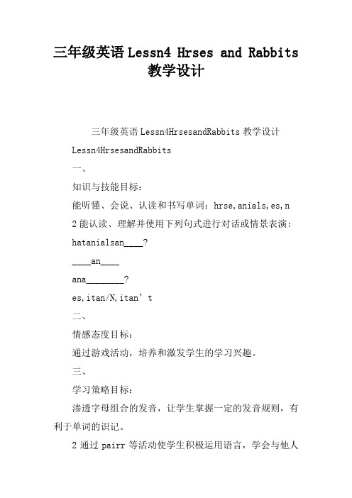 三年级英语Lesson4 Horses and Rabbits教学设计
