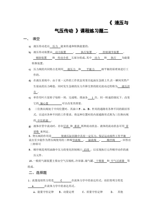 《液压与气压传动》练习题及参考答案